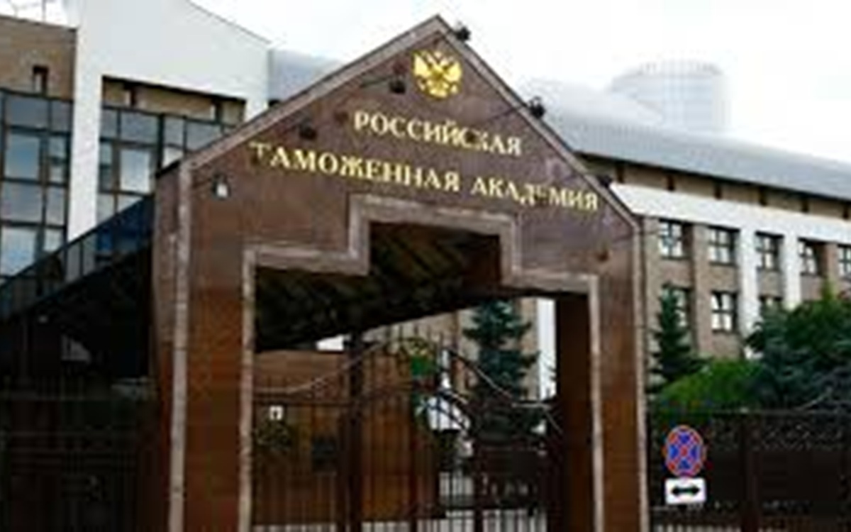 Обложка: Российская таможенная академия
