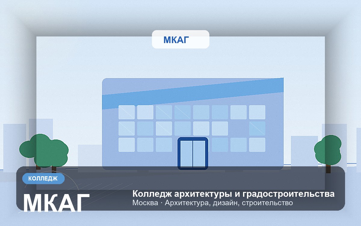 Обложка: Колледж архитектуры и градостроительства