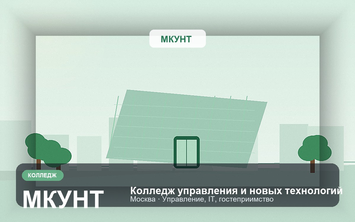 Обложка: Колледж управления и новых технологий
