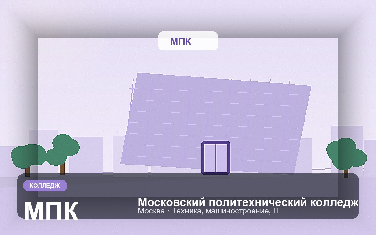 Обложка: Московский политехнический колледж